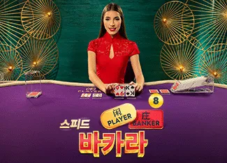 Speed Baccarat 8 - VIAPLAY777