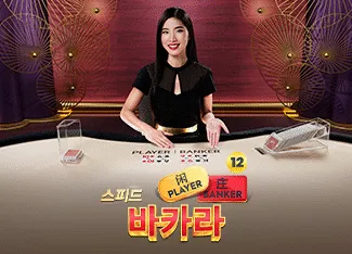 Speed Baccarat 12 - VIAPLAY777